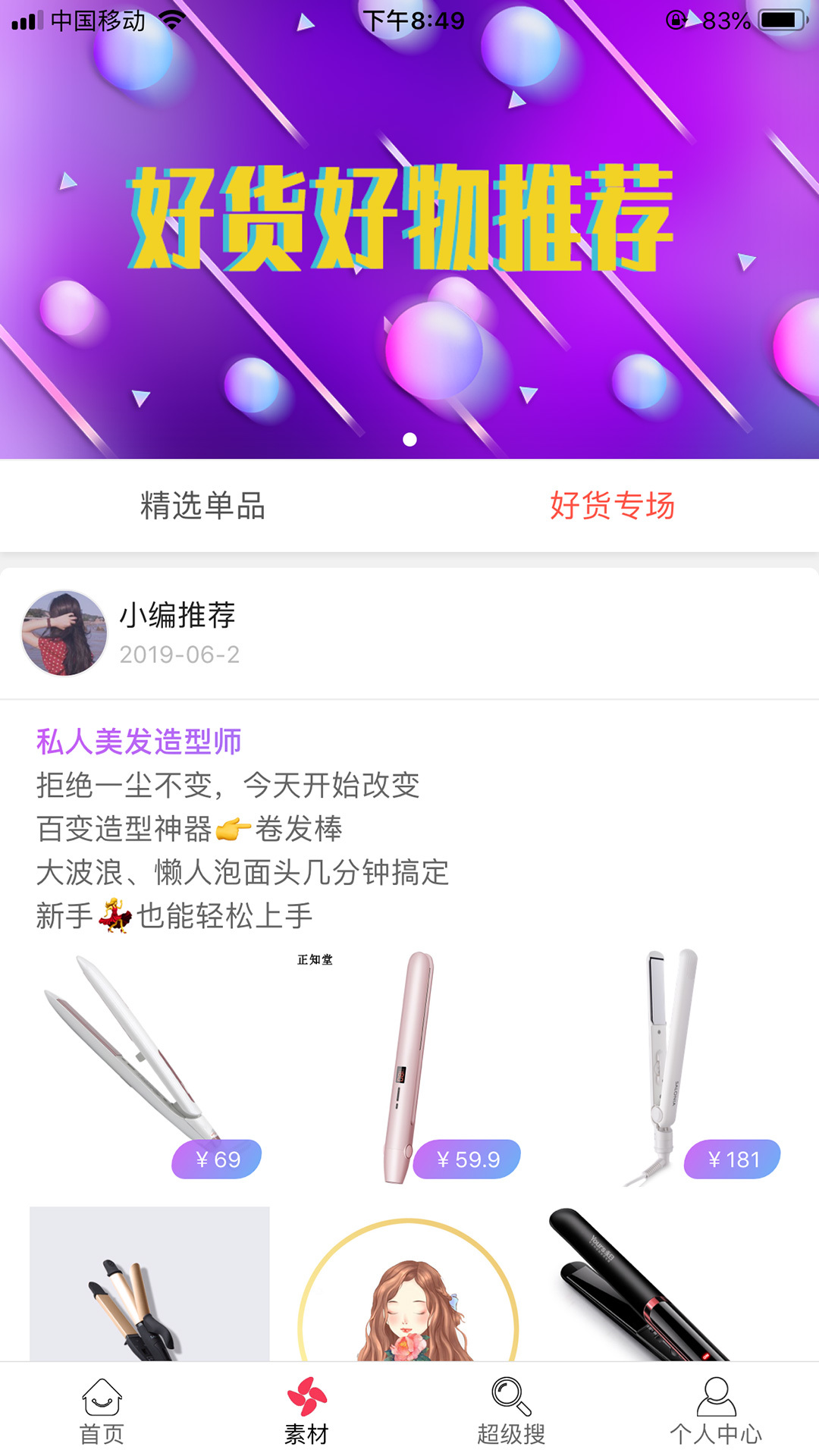 易淘易购手机软件app截图
