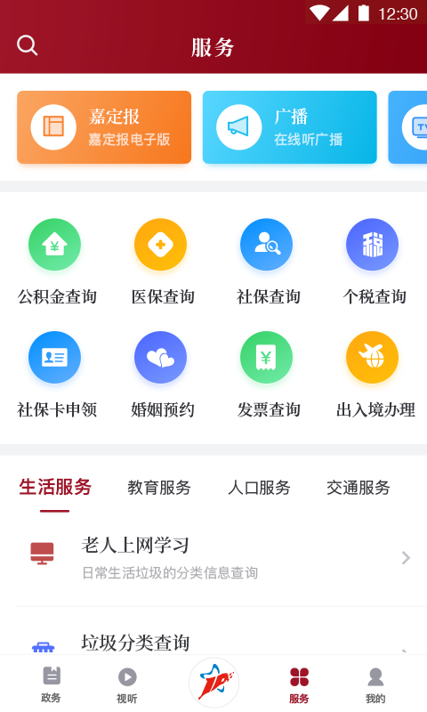 上海嘉定手机软件app截图