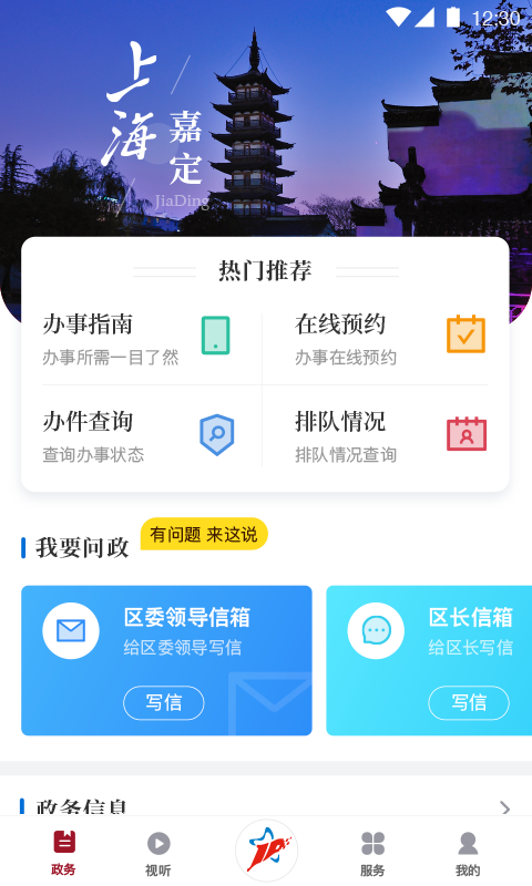 上海嘉定手机软件app截图