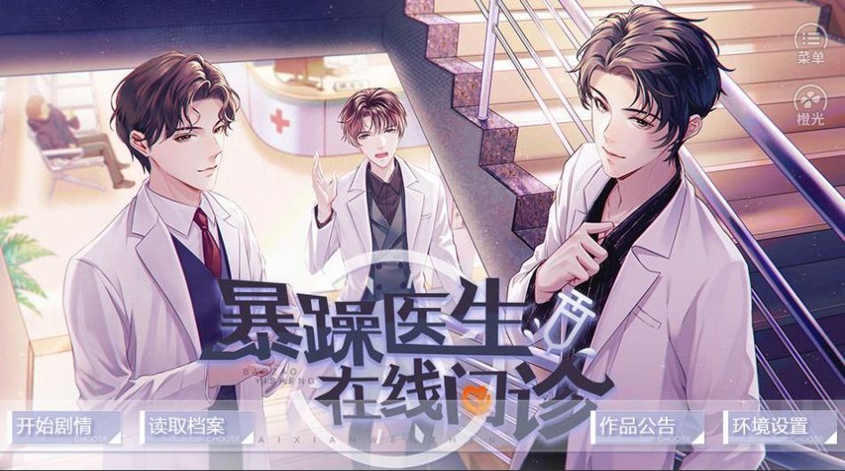 暴躁医生在线问诊手游app截图