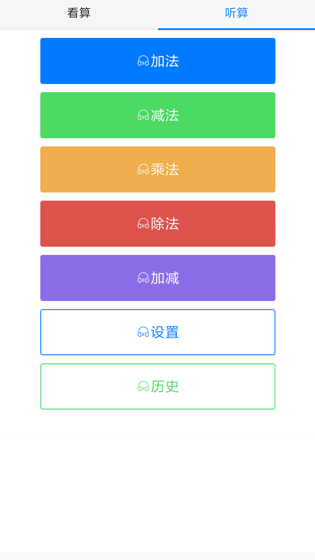 珠心算练习手机软件app截图