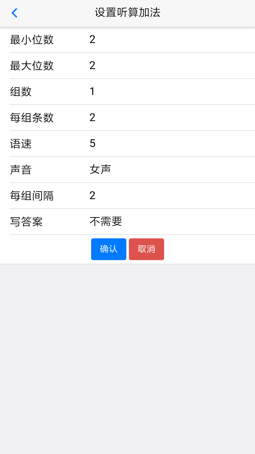 珠心算练习手机软件app截图