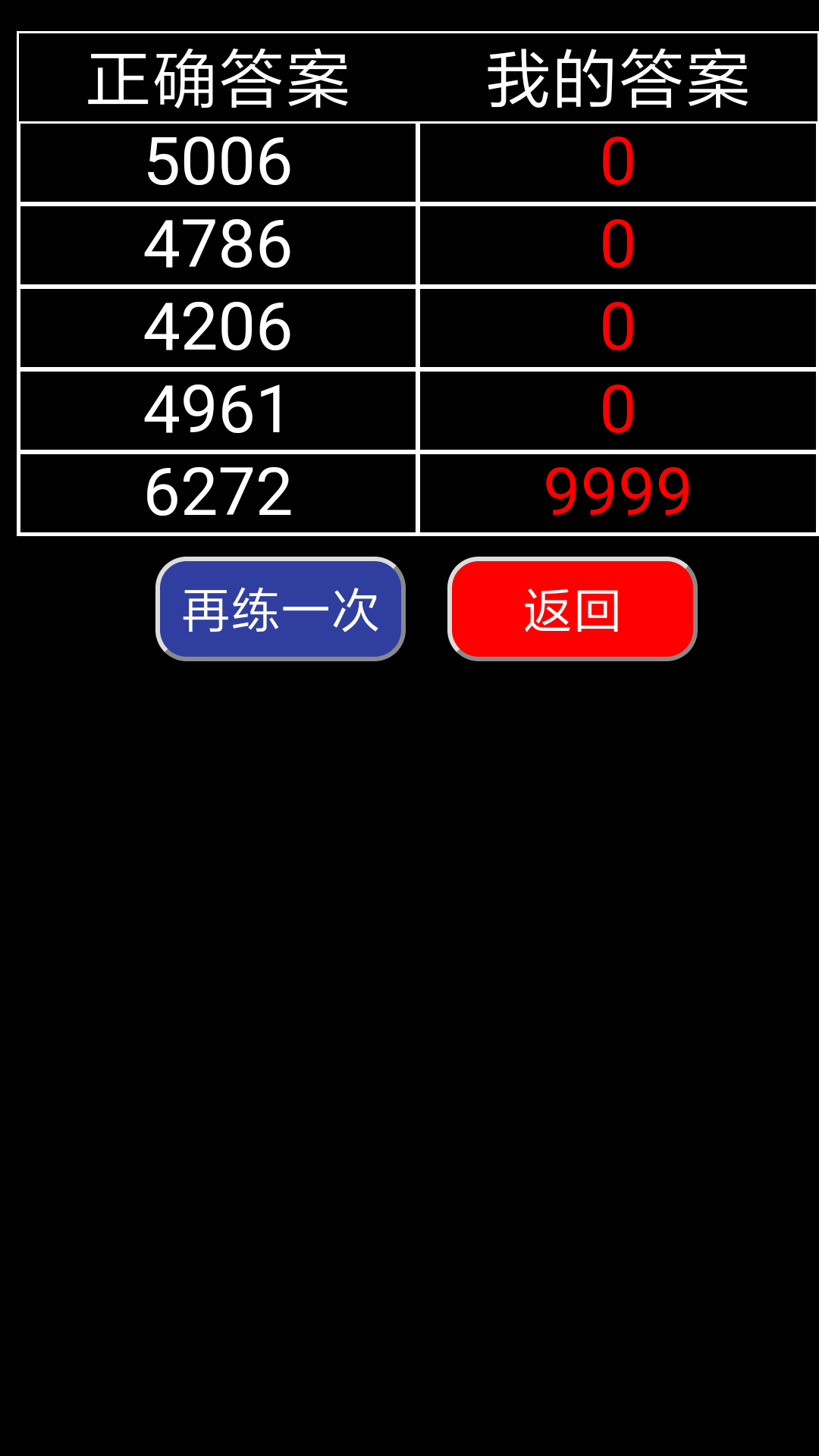 珠心算练习手机软件app截图