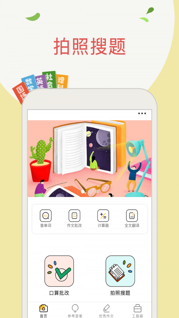 作业答案搜题帮 最新版手机软件app截图