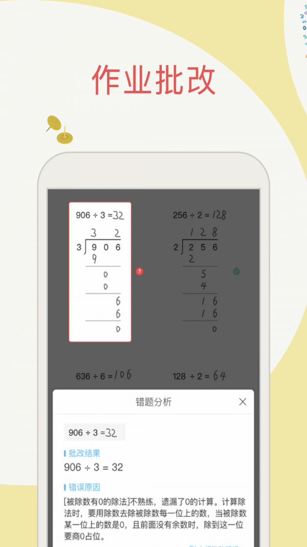 作业答案搜题帮 最新版手机软件app截图