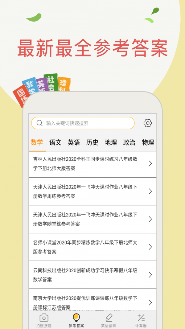 作业答案搜题帮 最新版手机软件app截图