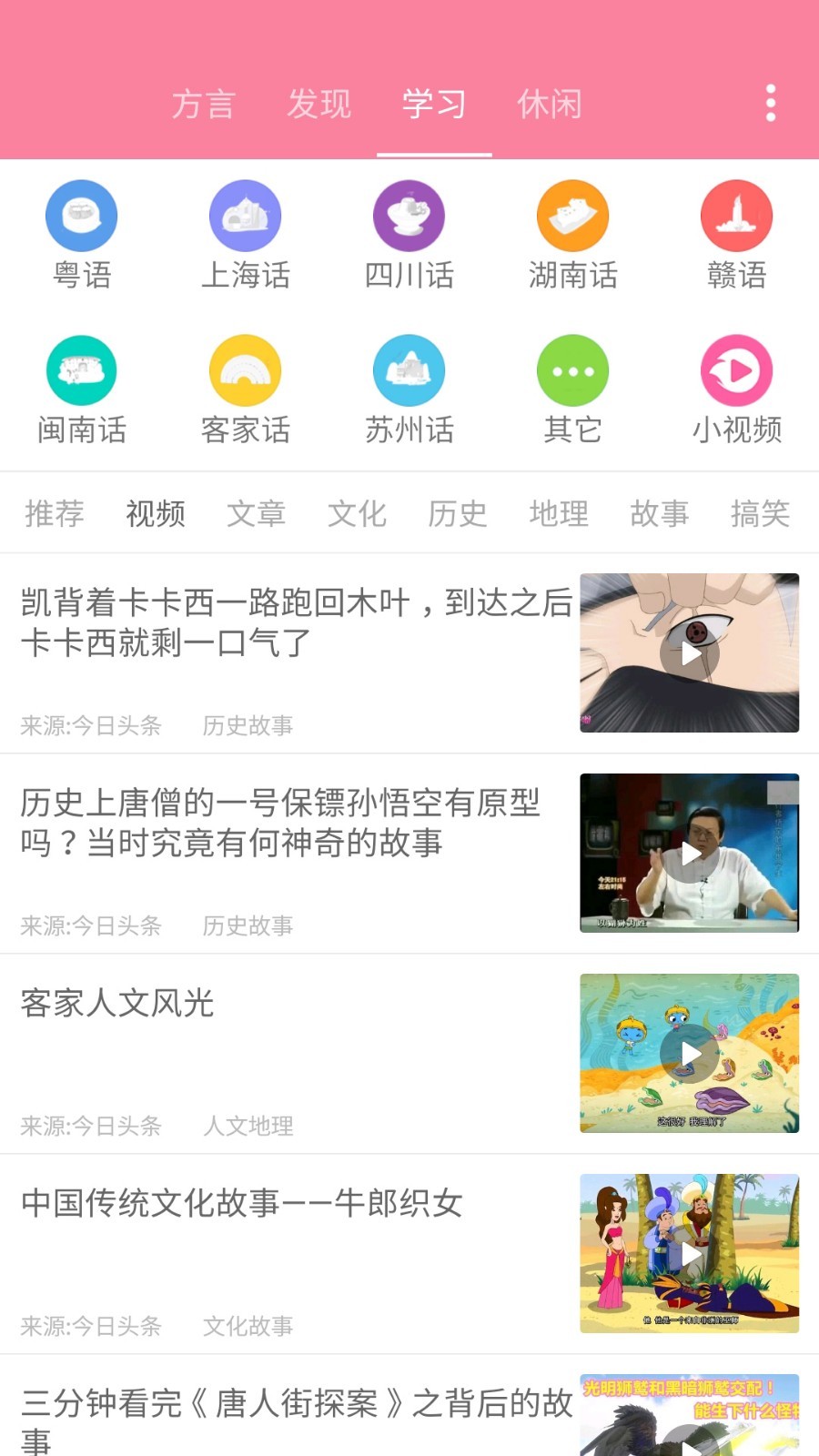 疯狂方言手机软件app截图