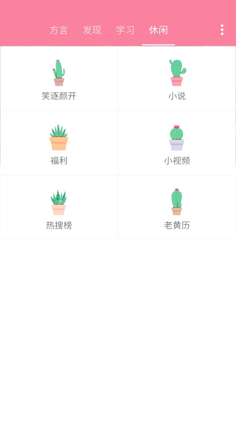 疯狂方言手机软件app截图