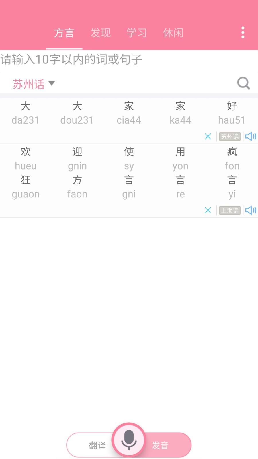 疯狂方言手机软件app截图