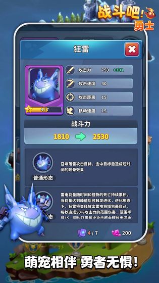 战斗吧！勇士手游app截图