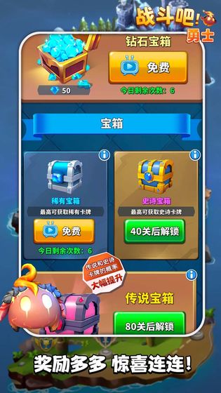 战斗吧！勇士手游app截图