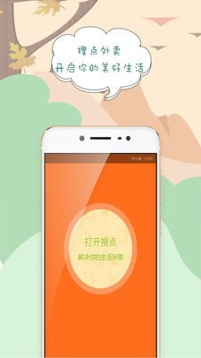 搜点外卖配送手机软件app截图