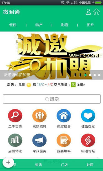 微昭通手机软件app截图