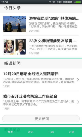 微昭通手机软件app截图