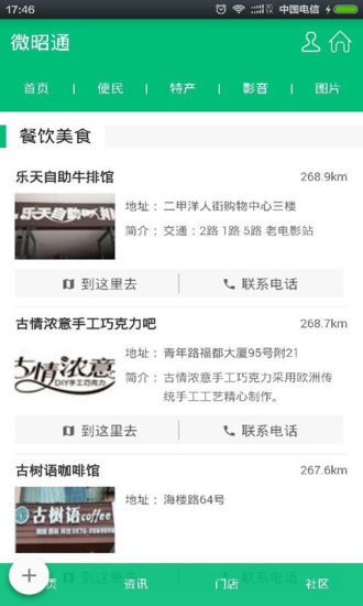 微昭通手机软件app截图
