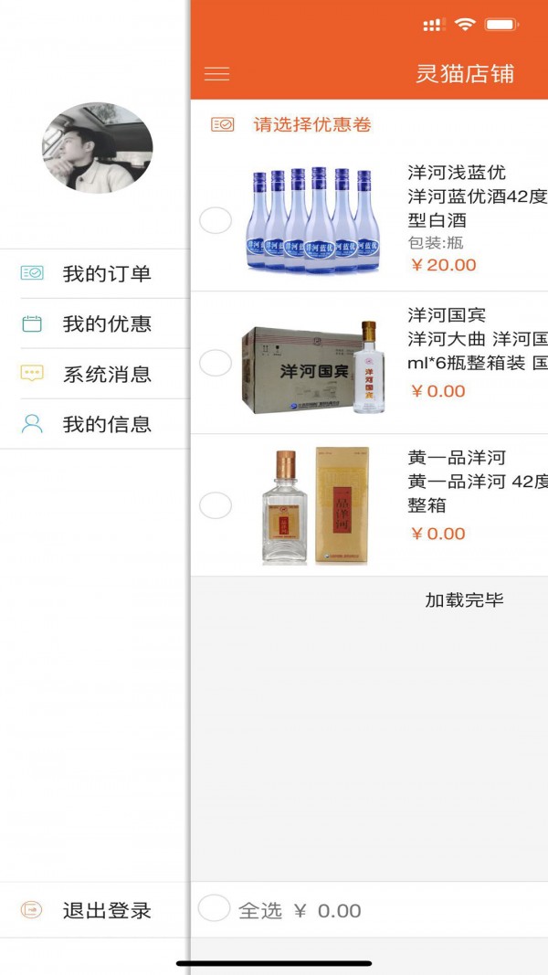 惠算猫手机软件app截图