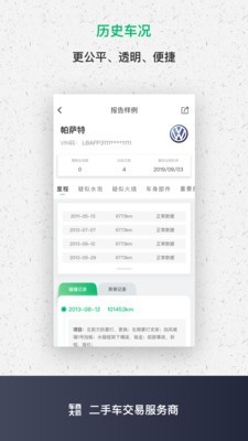 车商大师手机软件app截图