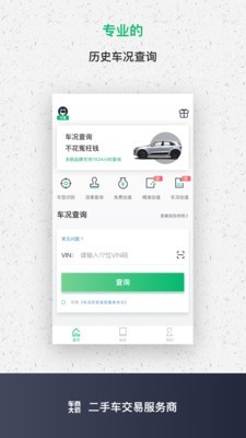 车商大师手机软件app截图