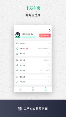 车商大师手机软件app截图