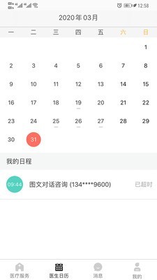 熊猫医疗医生版手机软件app截图