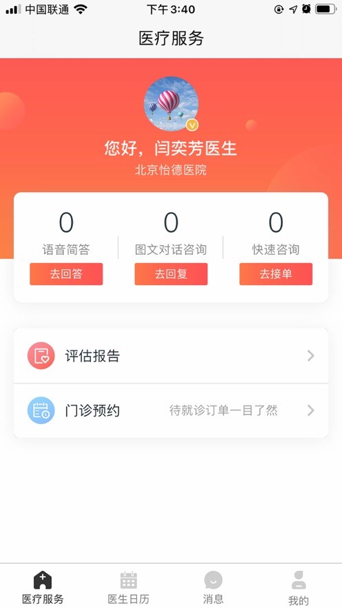 熊猫医疗医生版手机软件app截图