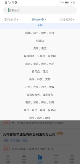 全洛阳直聘手机软件app截图