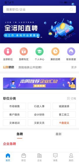 全洛阳直聘手机软件app截图