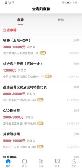 全洛阳直聘手机软件app截图