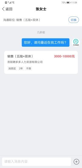 全洛阳直聘手机软件app截图