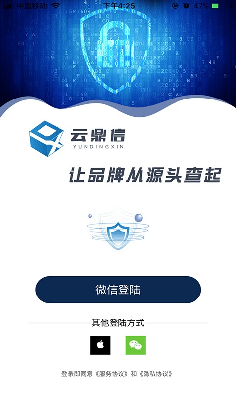 云鼎信手机软件app截图