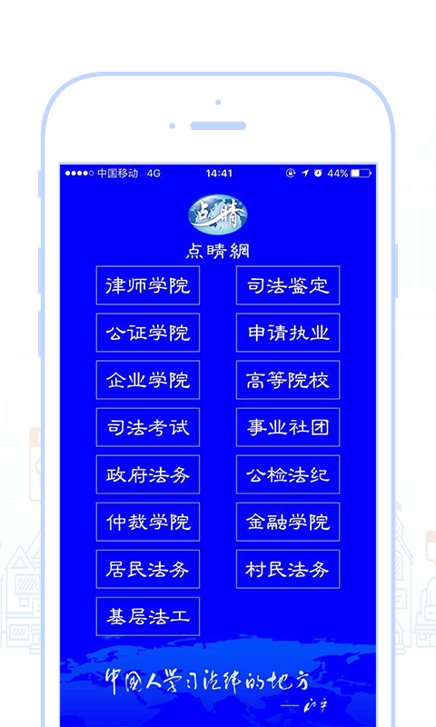 点睛网手机软件app截图