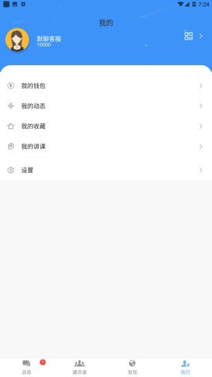 默聊手机软件app截图