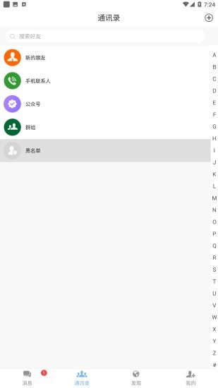默聊手机软件app截图