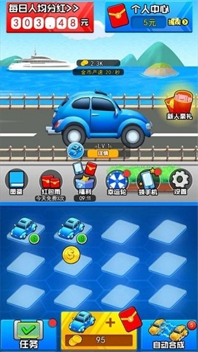 我要开豪车手游app截图