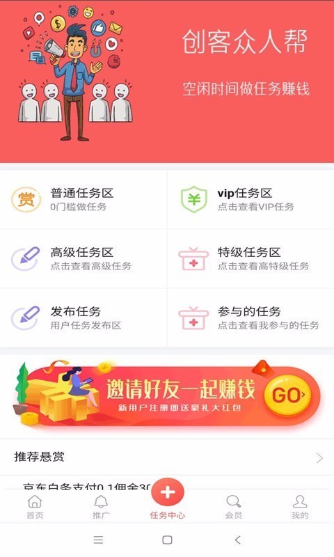 创客众人帮手机软件app截图