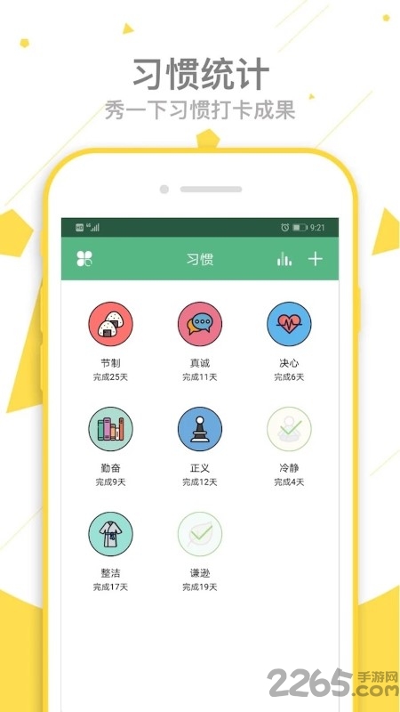 爱时间手机软件app截图