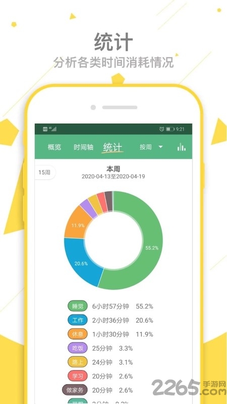 爱时间手机软件app截图