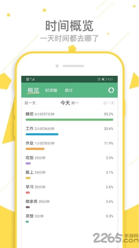 爱时间手机软件app截图