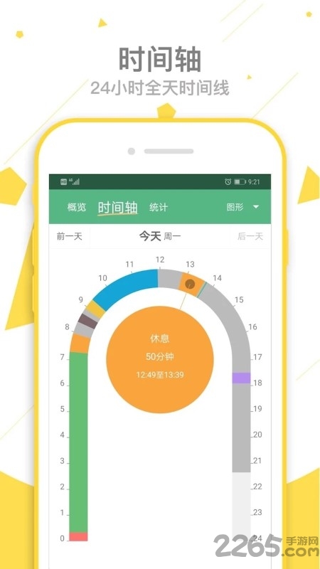 爱时间手机软件app截图