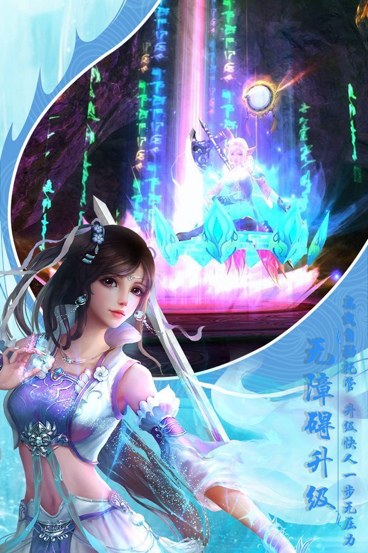 一剑风华刀剑仙域手游app截图