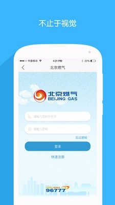 北京燃气手机软件app截图