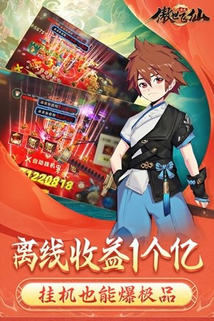 傲世飞仙手游app截图
