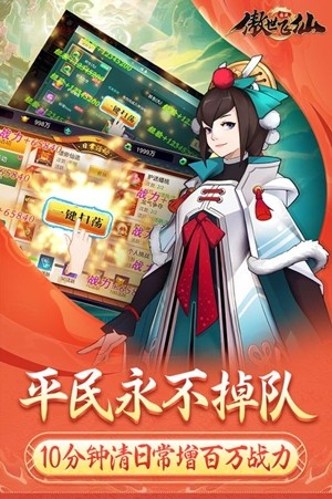 傲世飞仙手游app截图