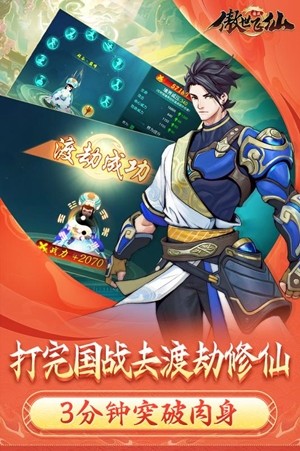 傲世飞仙手游app截图