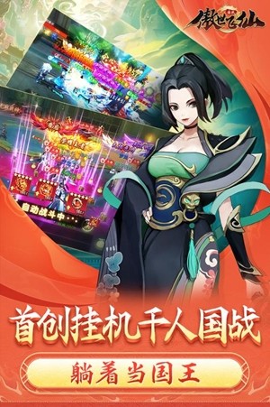 傲世飞仙手游app截图