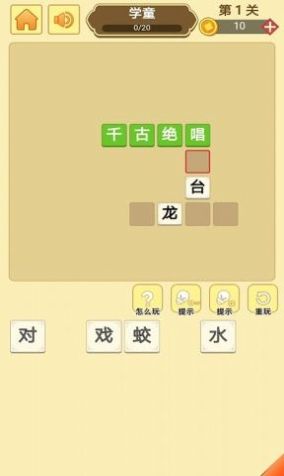 哈局成语大师手游app截图