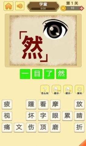 哈局成语大师手游app截图