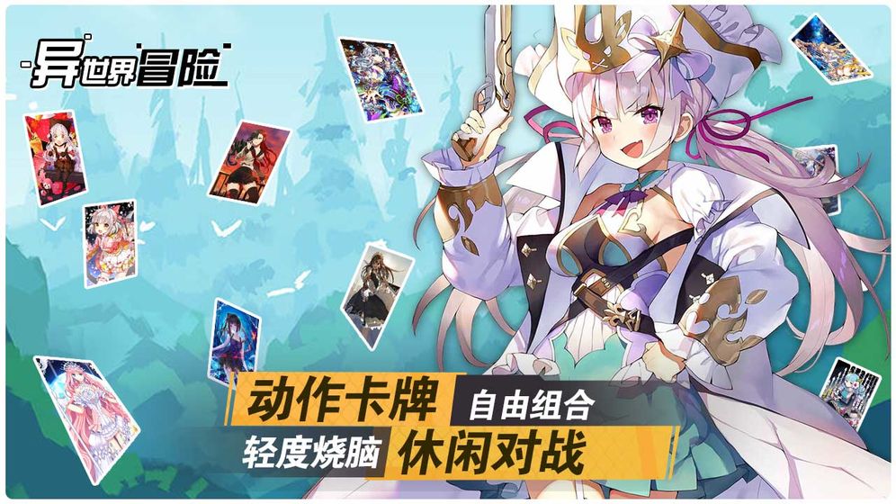 异世界冒险手游app截图
