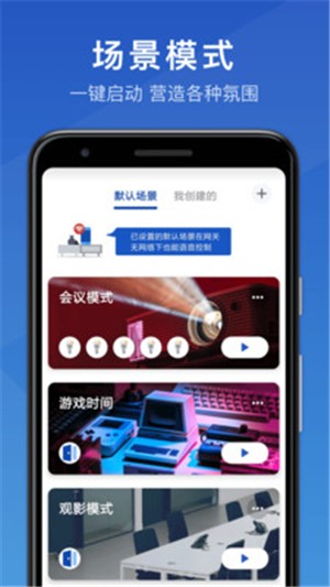 三思智慧生活 最新版手机软件app截图