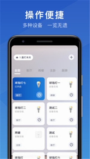 三思智慧生活 最新版手机软件app截图